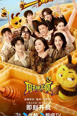 yy影视语言综艺今夜开麦海报
